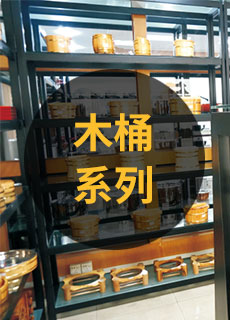 木桶系列
